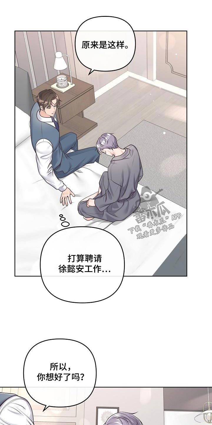 第143章：【番外】尊重你的选择11