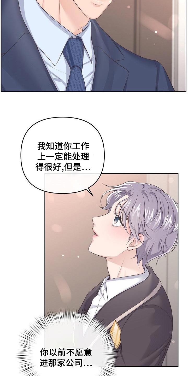第115章：【第二季】不放心17