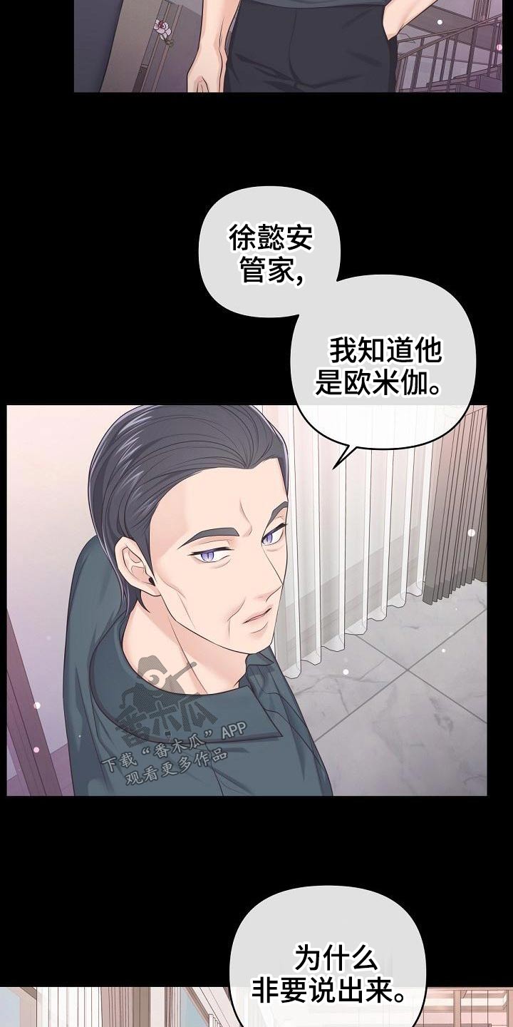 第110章：【第二季】问你个事4