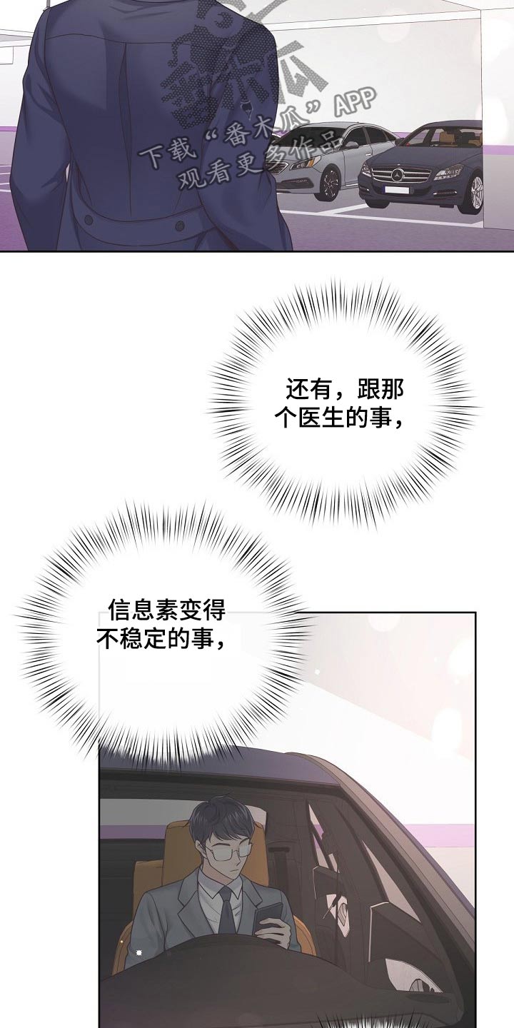 第85章：【第二季】为什么拒绝我6