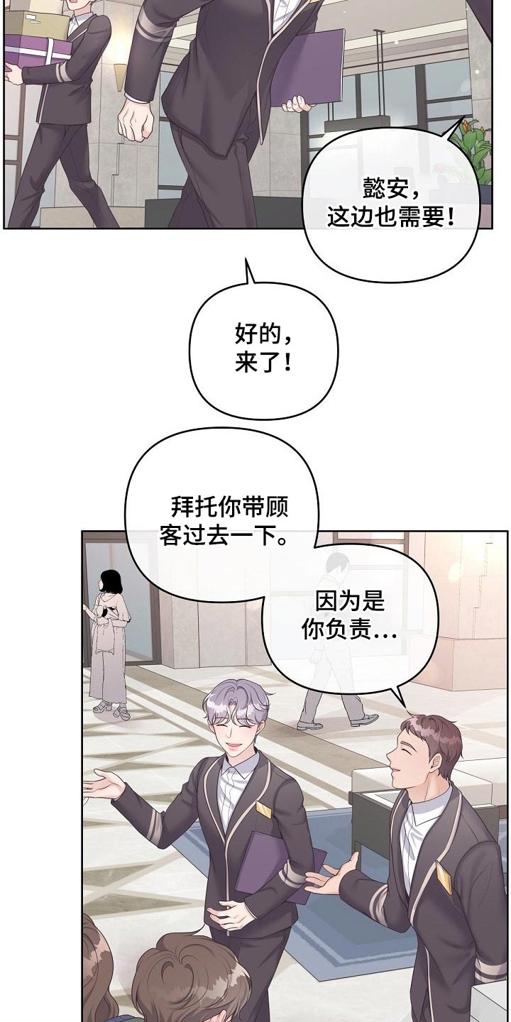 第71章：【第二季】慌张1