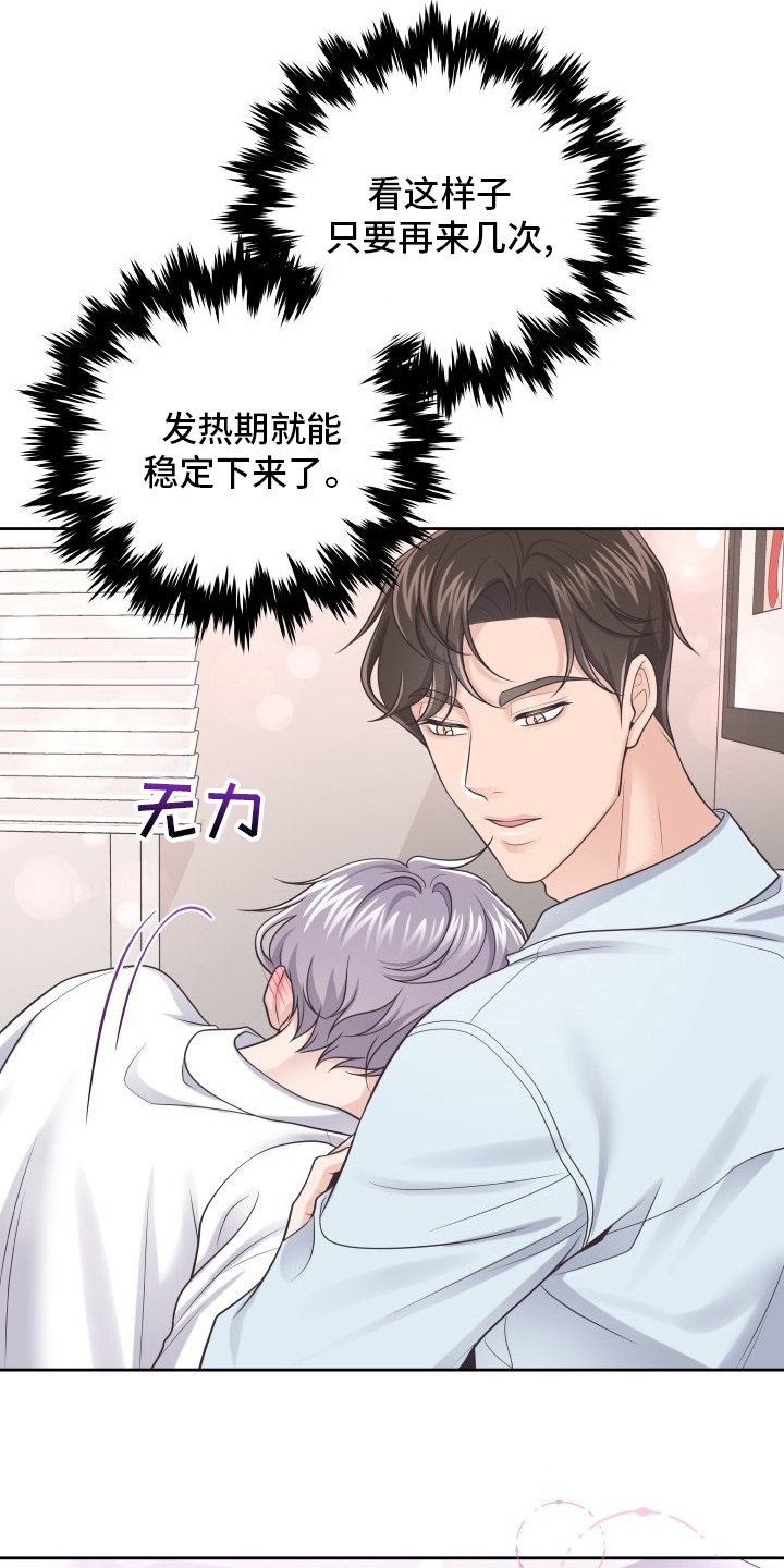 第59章：为什么瞒着我5
