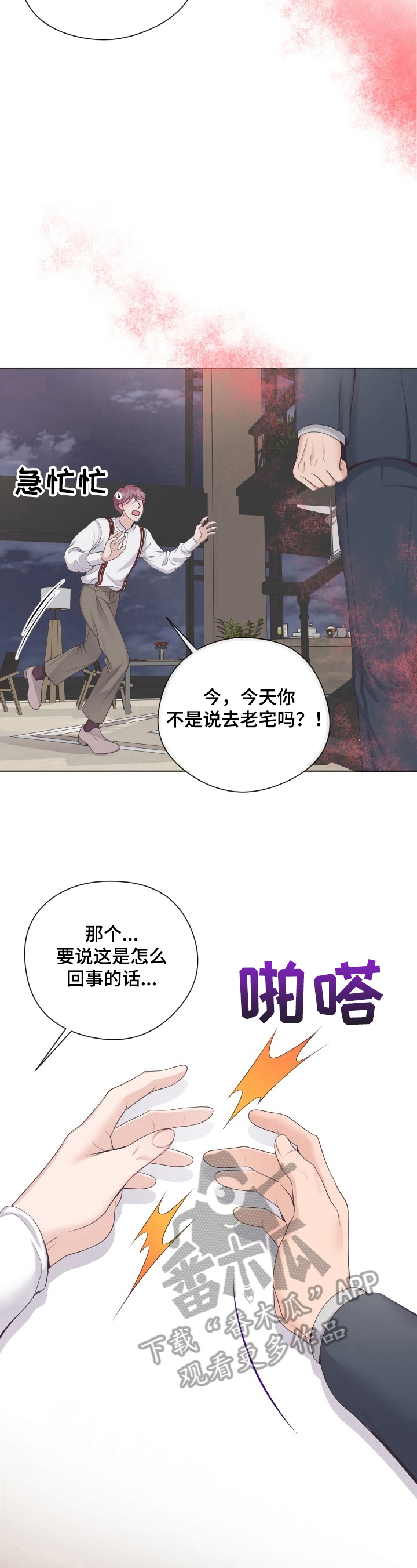 第6章：糟糕的一天3