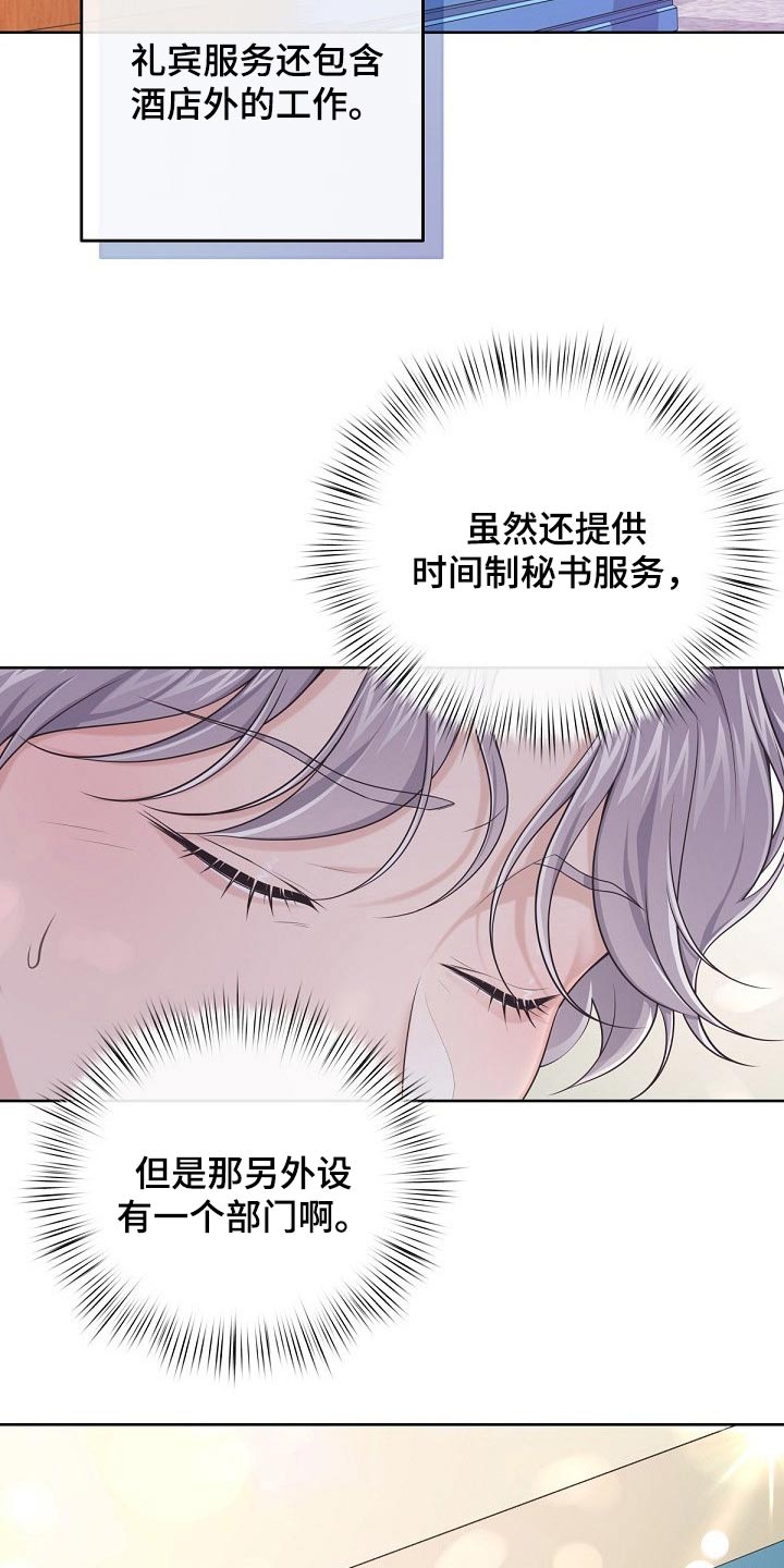 第94章：【第二季】出差16