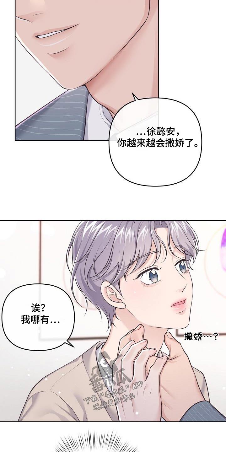 第131章：【番外】撒娇12