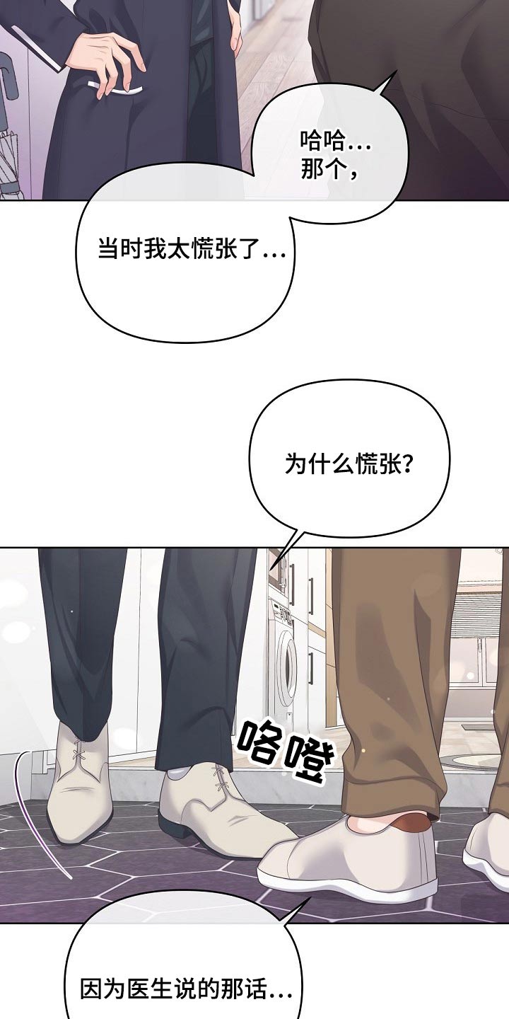 第71章：【第二季】慌张22