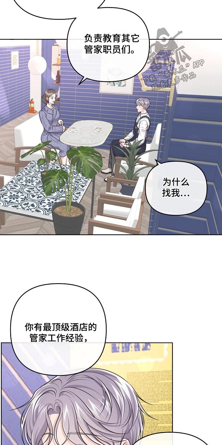 第142章：【番外】聘请10
