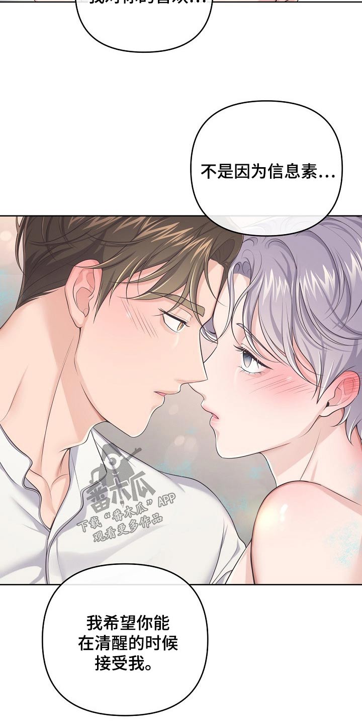 第103章：【第二季】不要讨厌我18