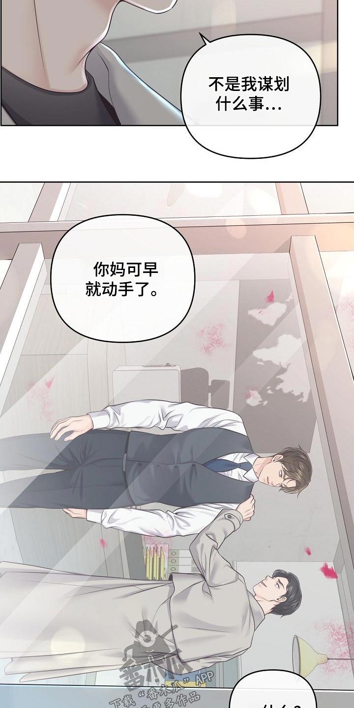 第125章：【第二季】收买2