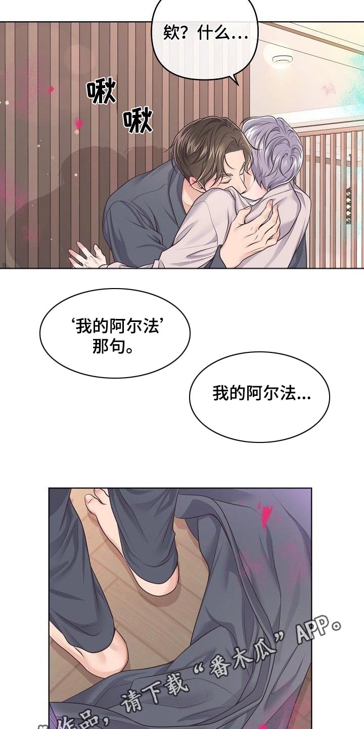 第138章：【番外】我的阿尔法15