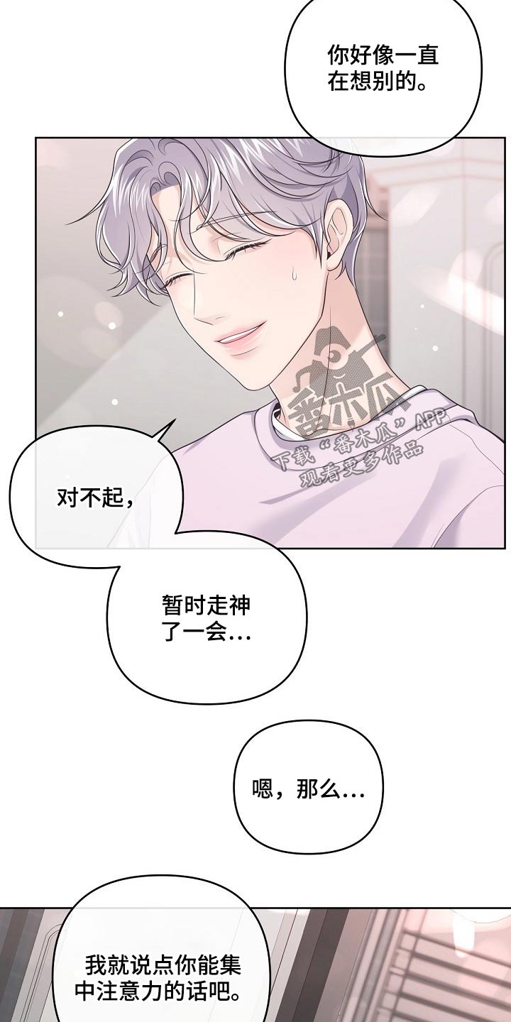 第88章：【第二季】明白了5