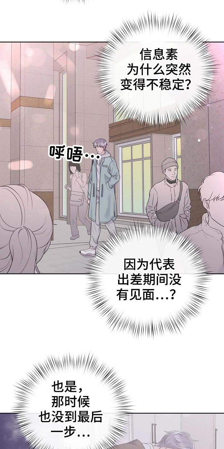 第77章：【第二季】被发现了13