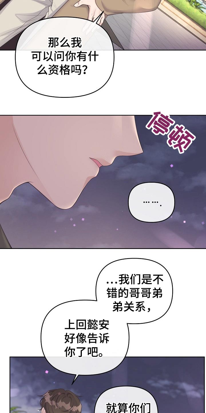 第79章：【第二季】不稳19