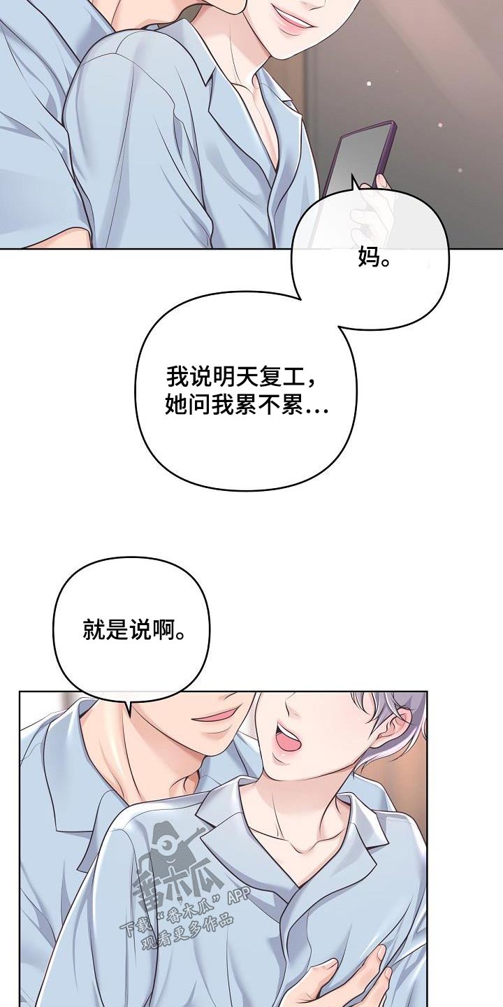 第154章：【番外】三个月19