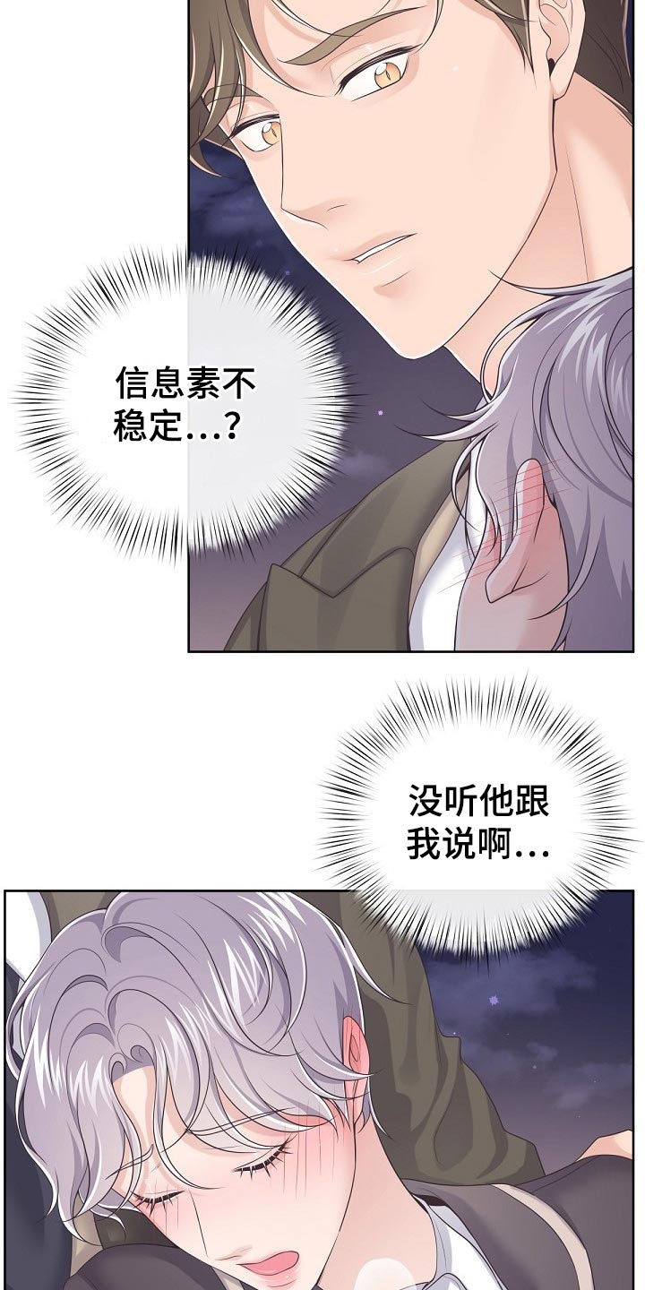 第79章：【第二季】不稳15