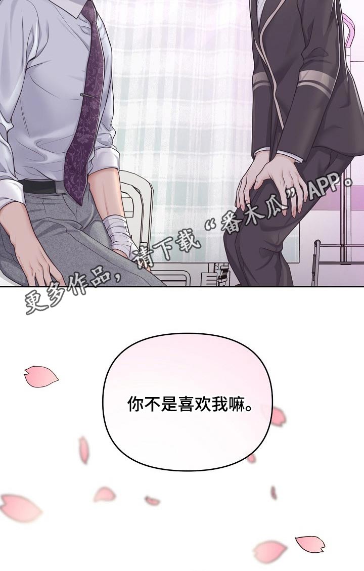 第85章：【第二季】为什么拒绝我22