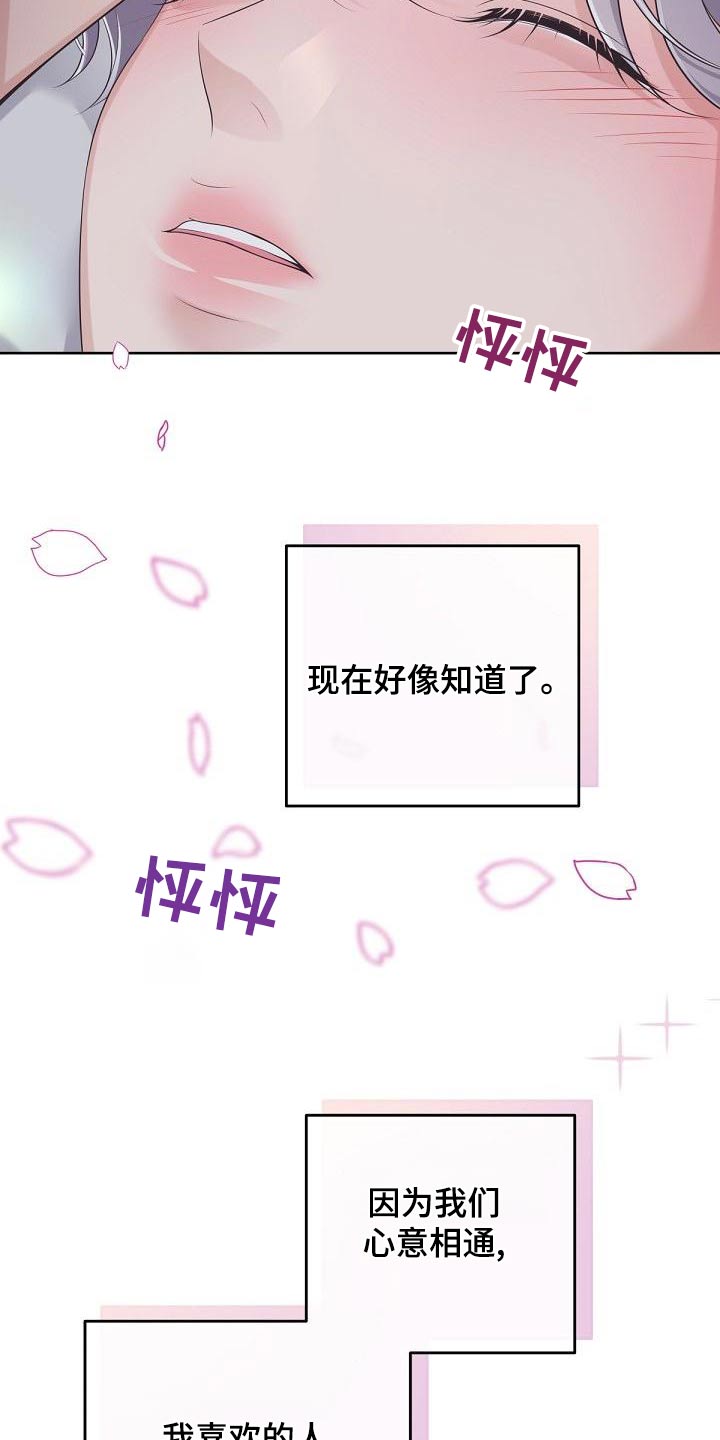 第114章：【第二季】一起上班4