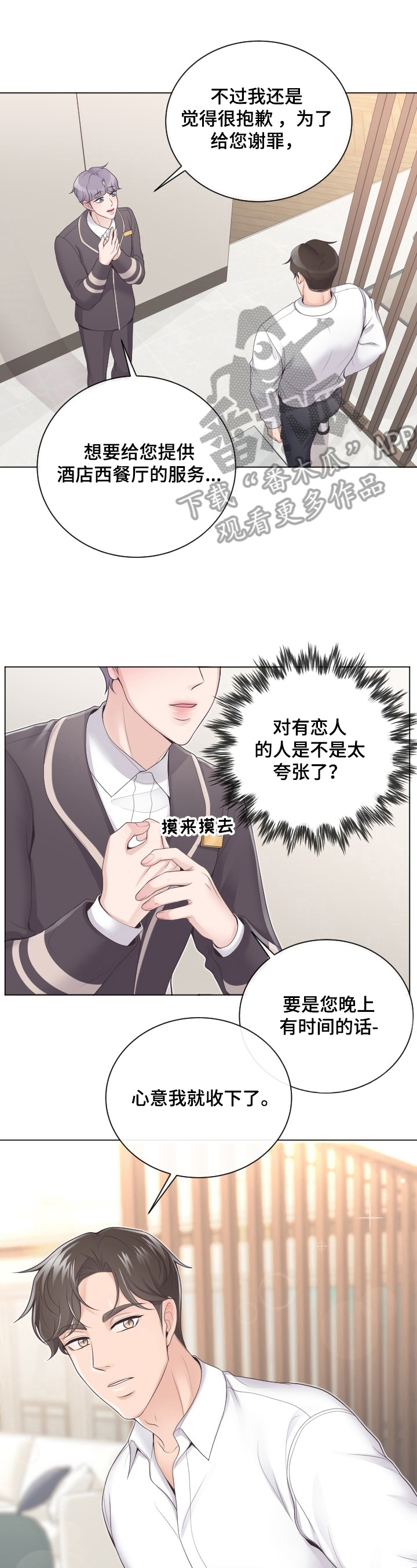 第4章：赴约0