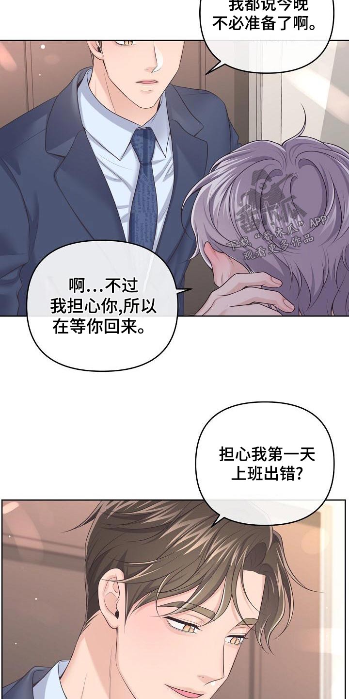 第115章：【第二季】不放心16