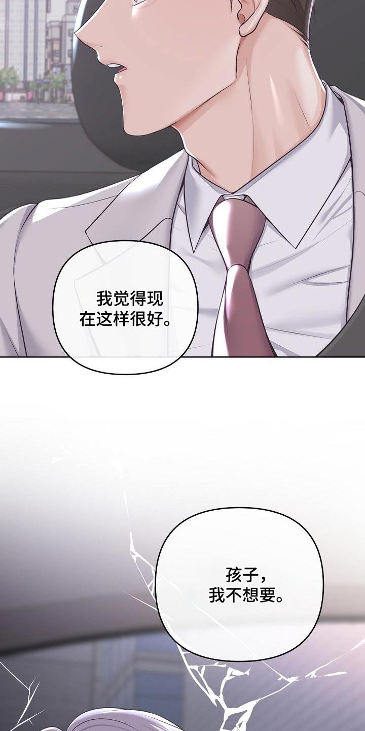 第134章：【番外】不想要21