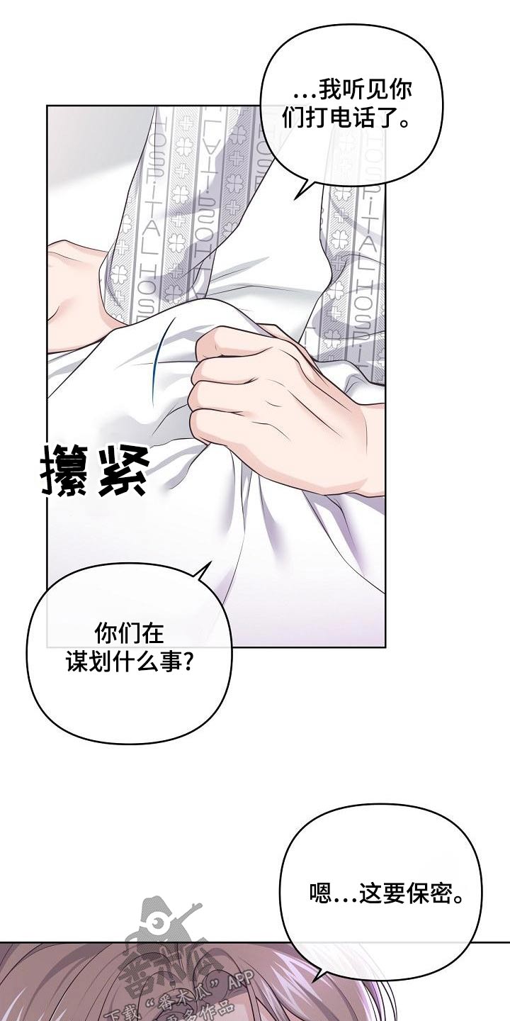 第124章：【第二季】谋划8