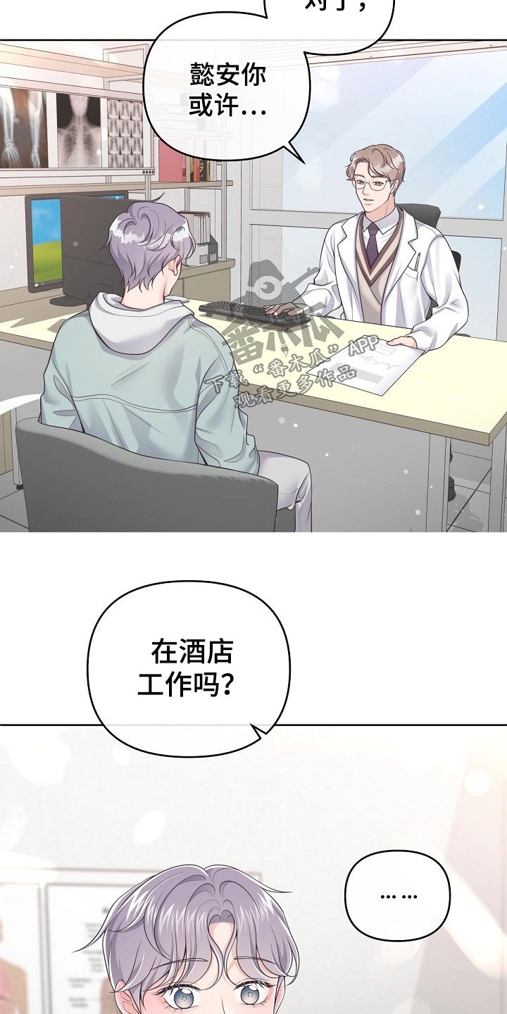 第76章：【第二季】见过你22