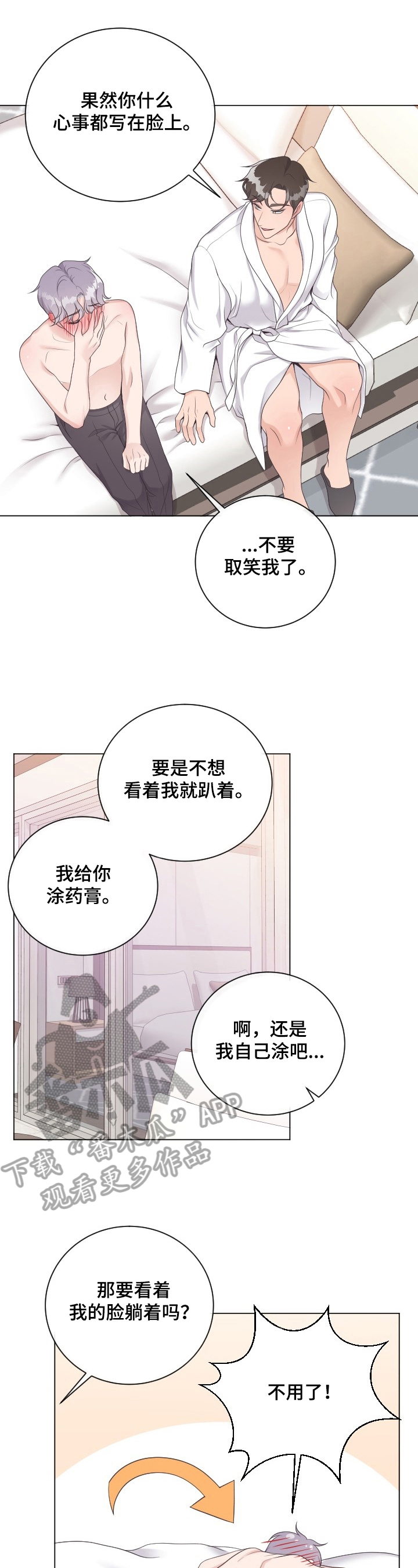 第26章：涂药1