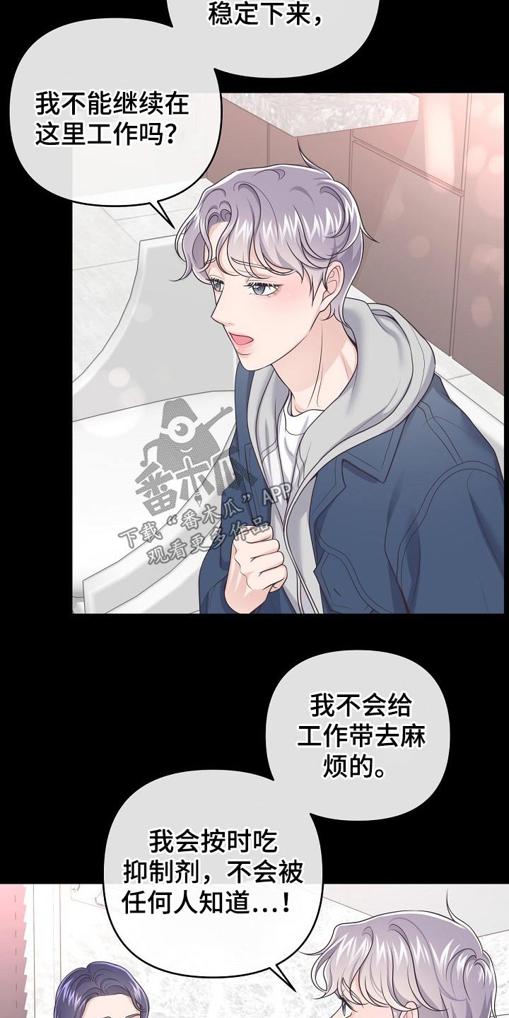 第62章：【第二季】不稳定21