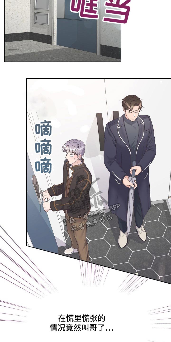 第71章：【第二季】慌张19
