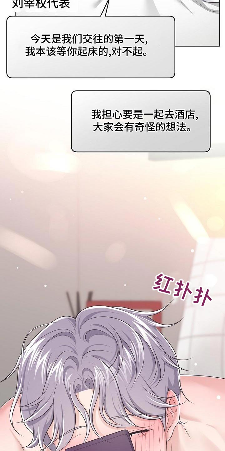 第114章：【第二季】一起上班9