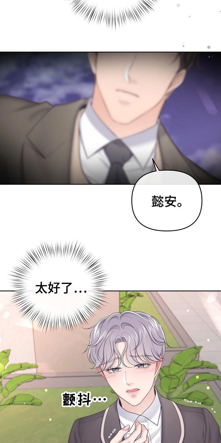 第78章：【第二季】你来了20