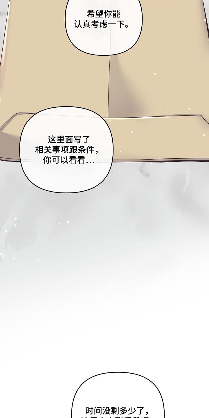 第142章：【番外】聘请12