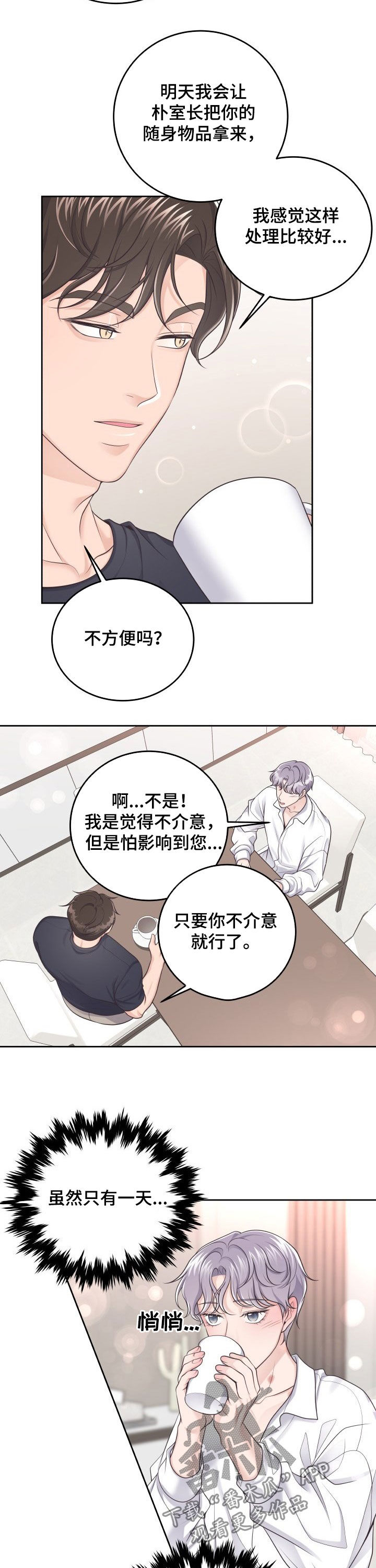 第37章：心动7