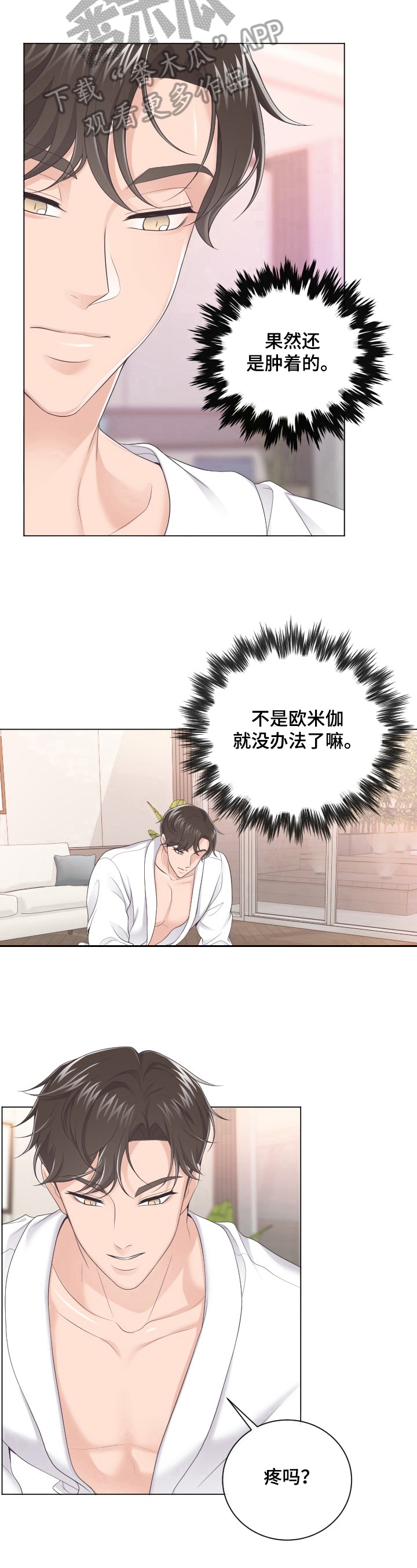 第26章：涂药4