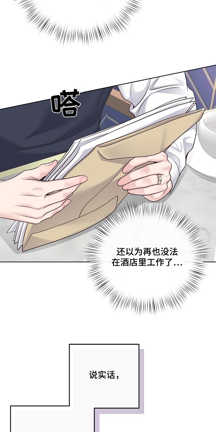 第142章：【番外】聘请18