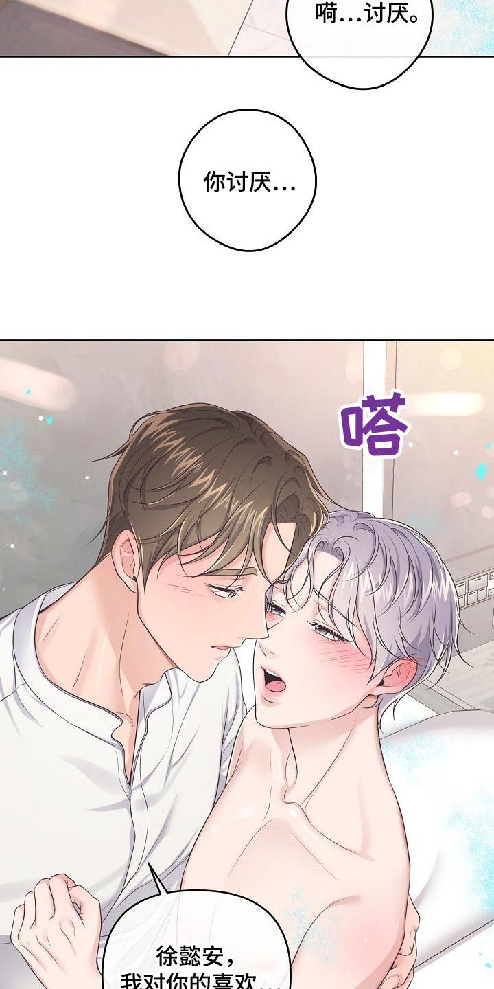 第103章：【第二季】不要讨厌我17
