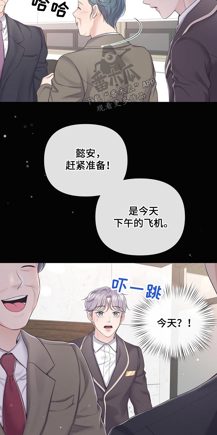 第94章：【第二季】出差7