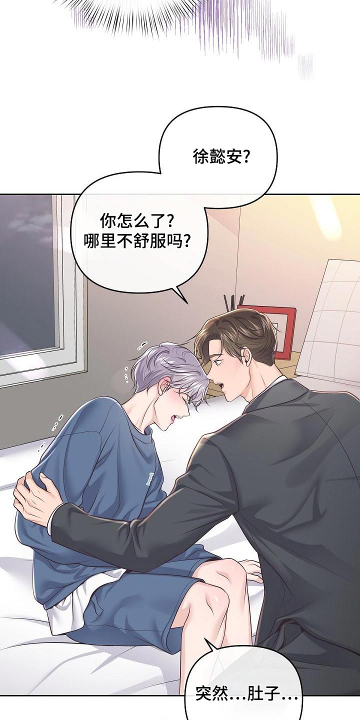 第121章：【第二季】肚子疼19