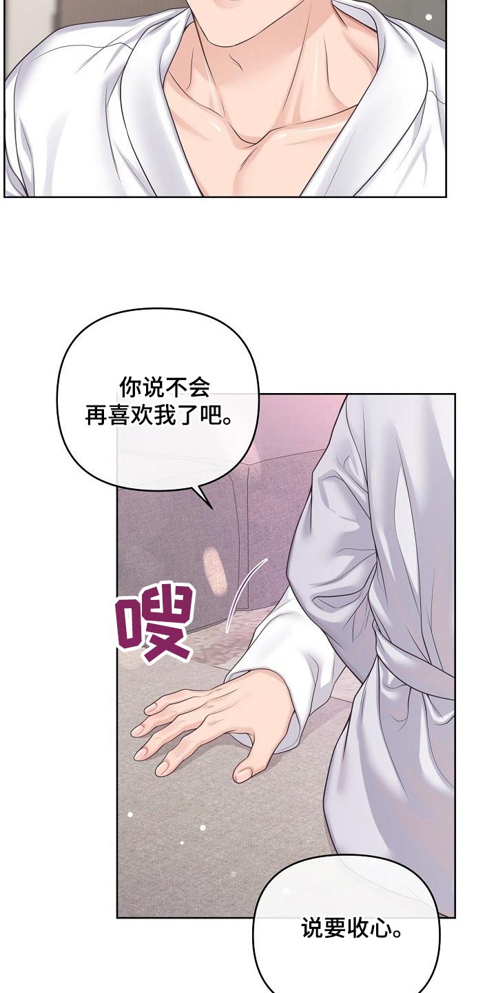 第106章：【第二季】真心5