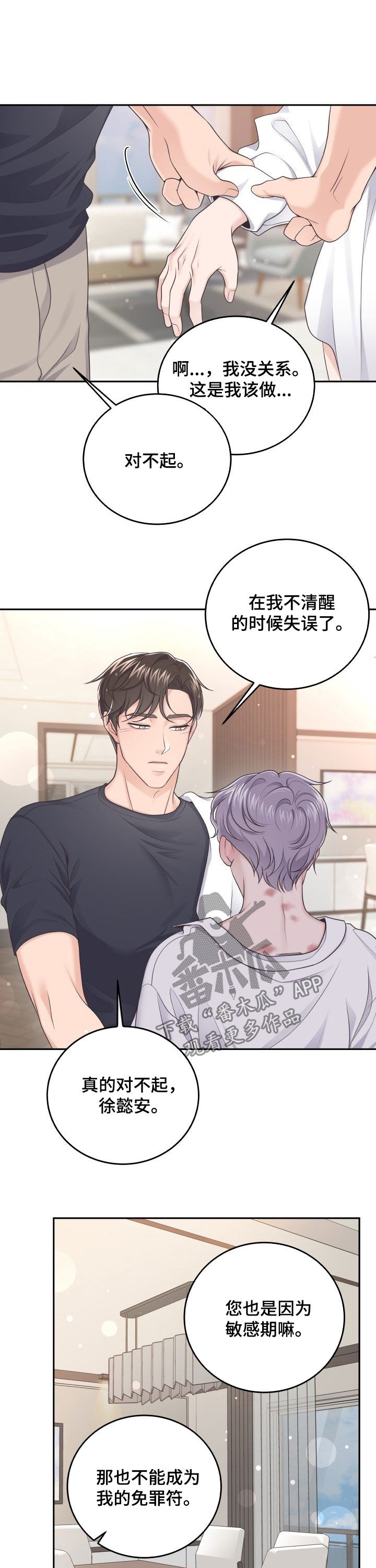 第36章：弥补8