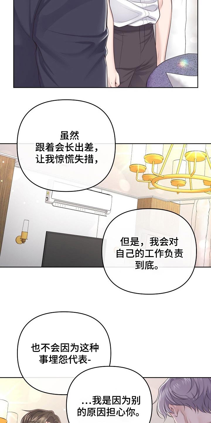 第97章：【第二季】无可取代8