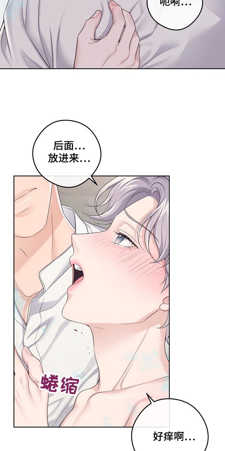 第103章：【第二季】不要讨厌我15