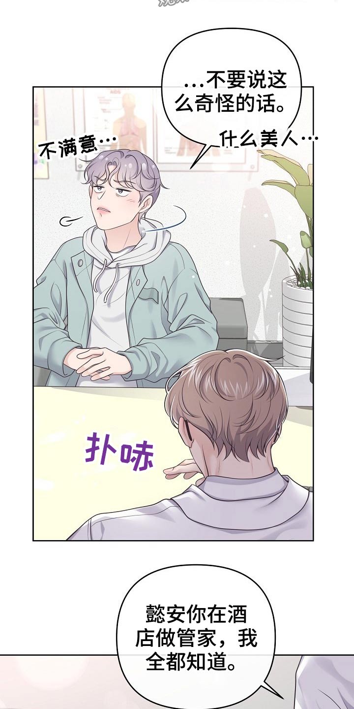 第77章：【第二季】被发现了5