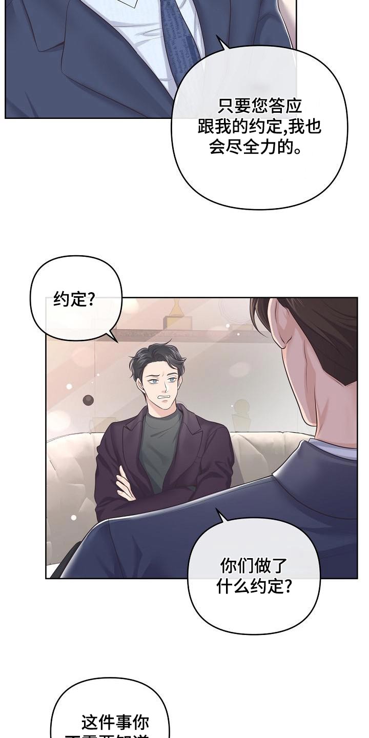 第115章：【第二季】不放心5