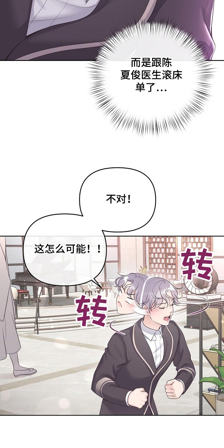 第85章：【第二季】为什么拒绝我1