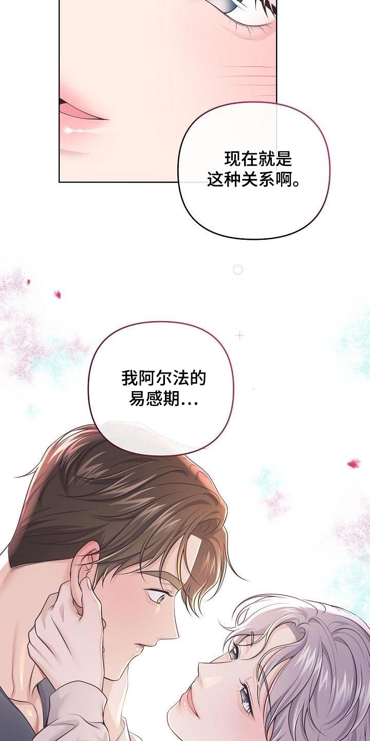 第138章：【番外】我的阿尔法12