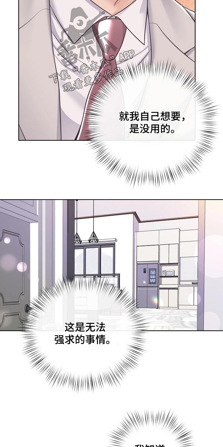 第135章：【番外】不对劲18