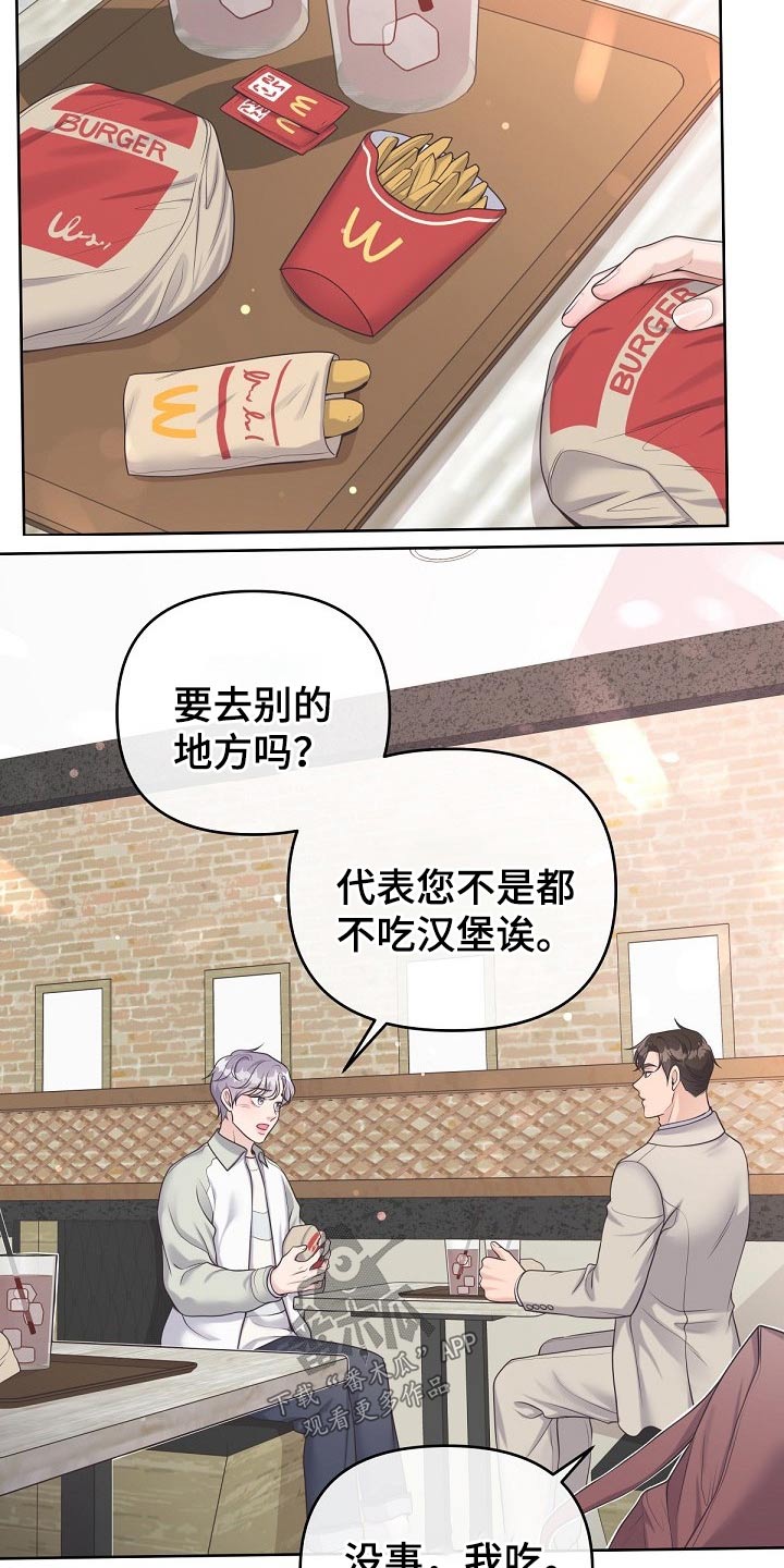 第69章：【第二季】吃什么了3