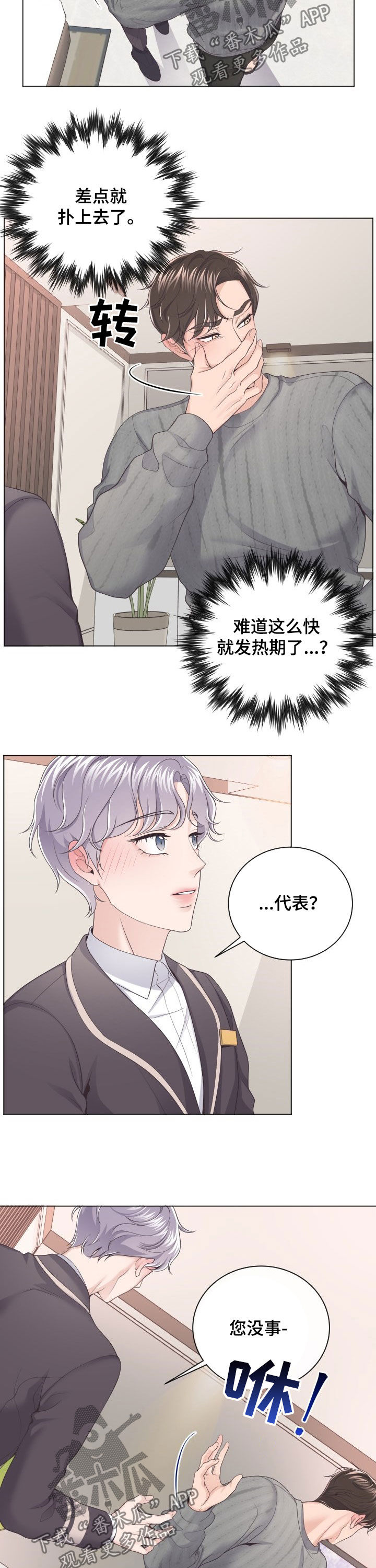 第31章：不要生病2