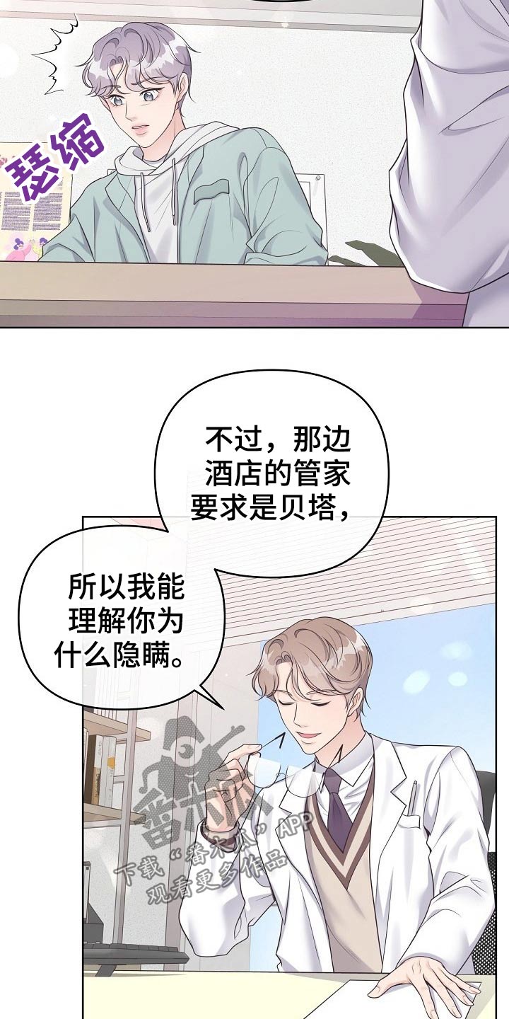 第77章：【第二季】被发现了6